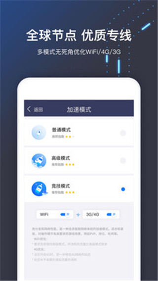 迅游手游加速器截图